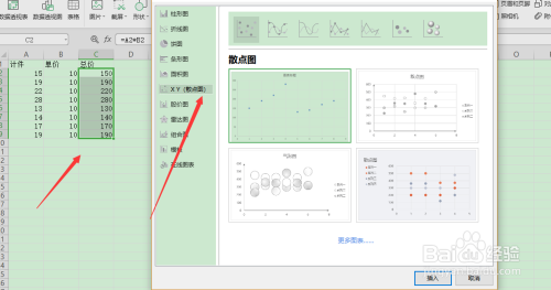 Excel表格中如何插入散点图?