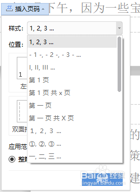 docx设置页眉页脚步骤