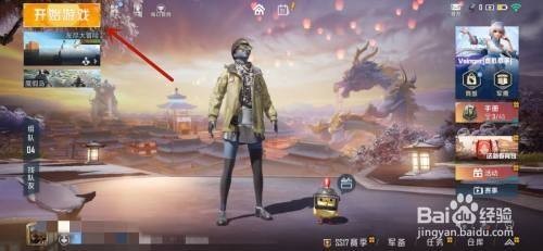 和平精英怎么玩友尽大冒险模式