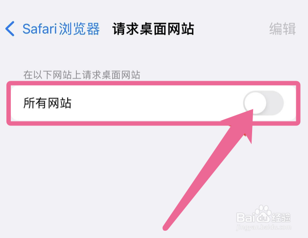 苹果手机自带浏览器怎么设置电脑版访问