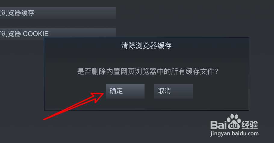 mac steam怎么删除网页浏览器缓存