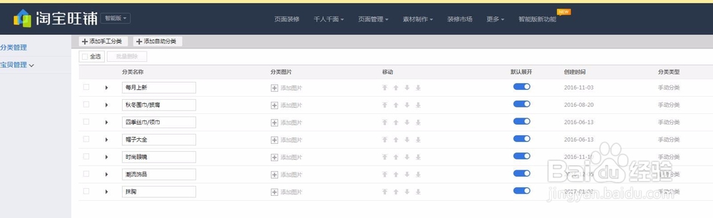 淘宝店铺怎么添加新宝贝分类