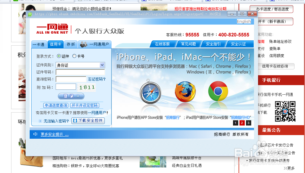 招商银行信用卡网上银行怎么使用