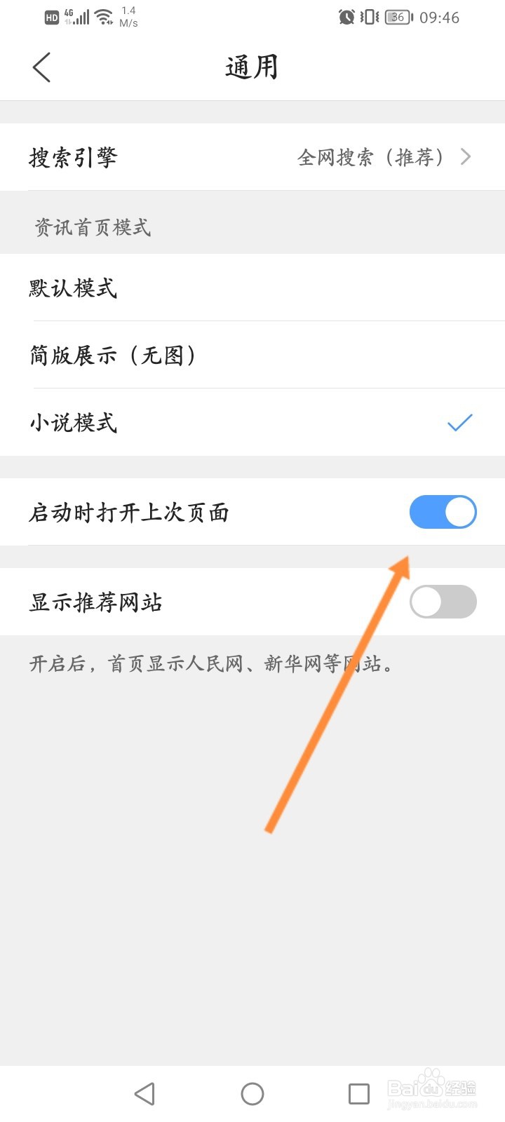 QQ浏览器怎么设置启动时打开上次页面