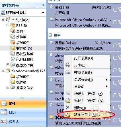 如何把Outlook2007收走的邮件恢复至web邮箱