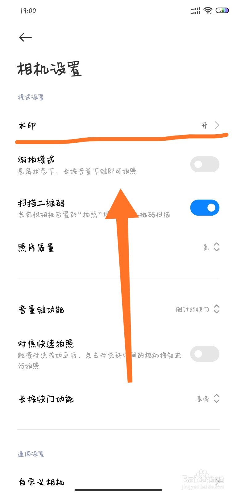 小米手机自定义水印