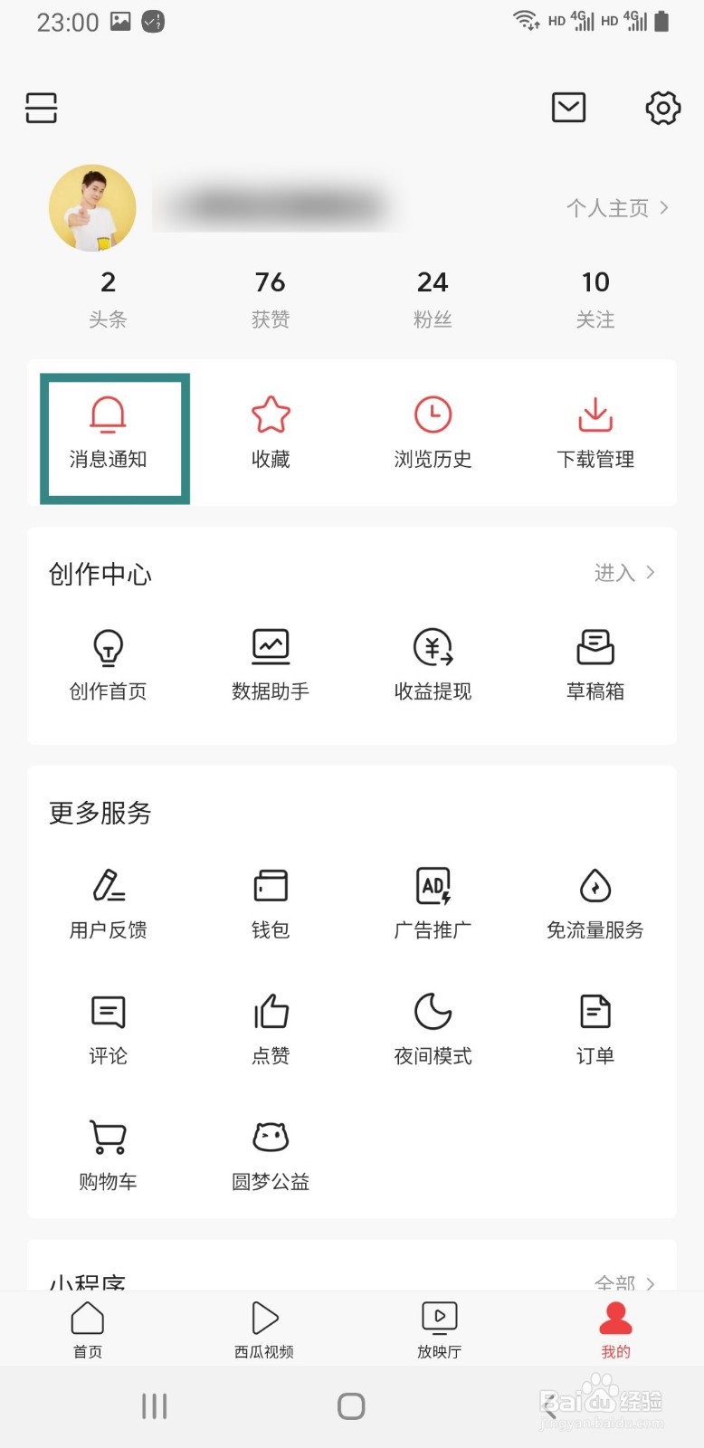 今日头条如何关闭回答邀请