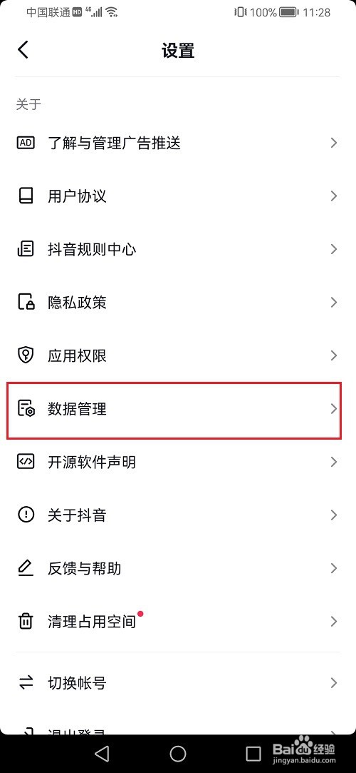 抖音个人资料如何下载