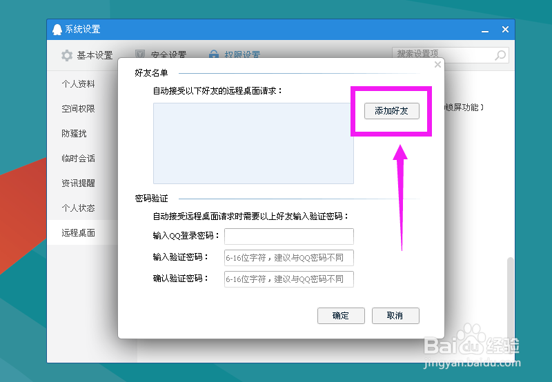 qq怎么远程访问家里的电脑