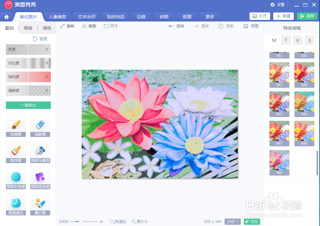 在美图秀秀中给图片添加M9特效滤镜