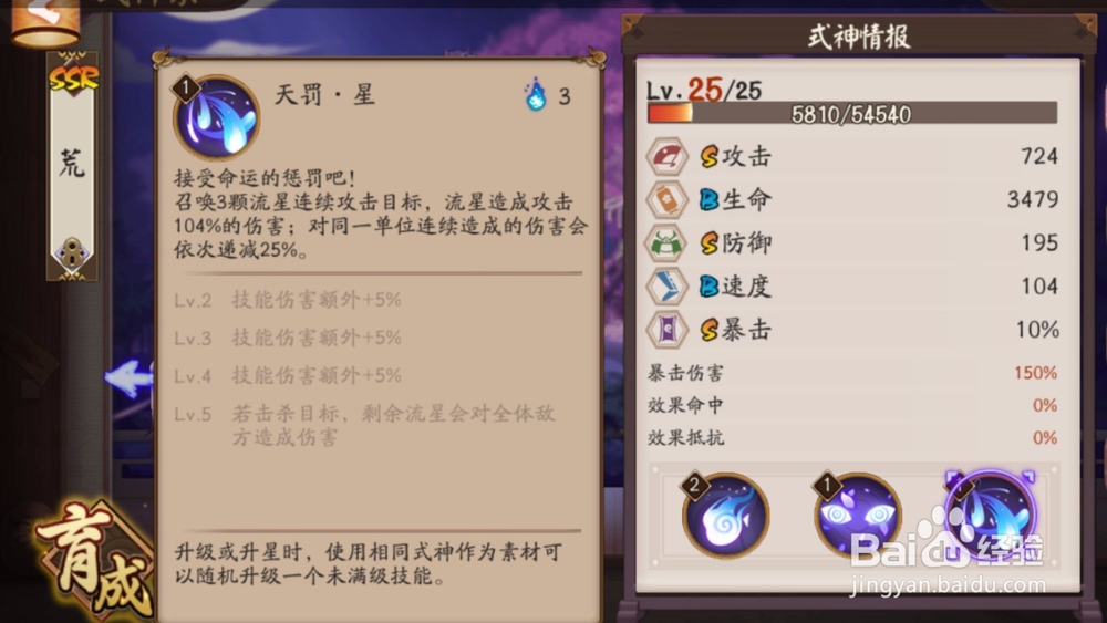 阴阳师 SSR式神 荒