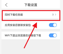 QQ浏览器怎么设置同时下载任务数量