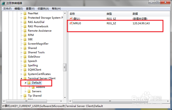 win7系统怎么删除远程桌面连接记录