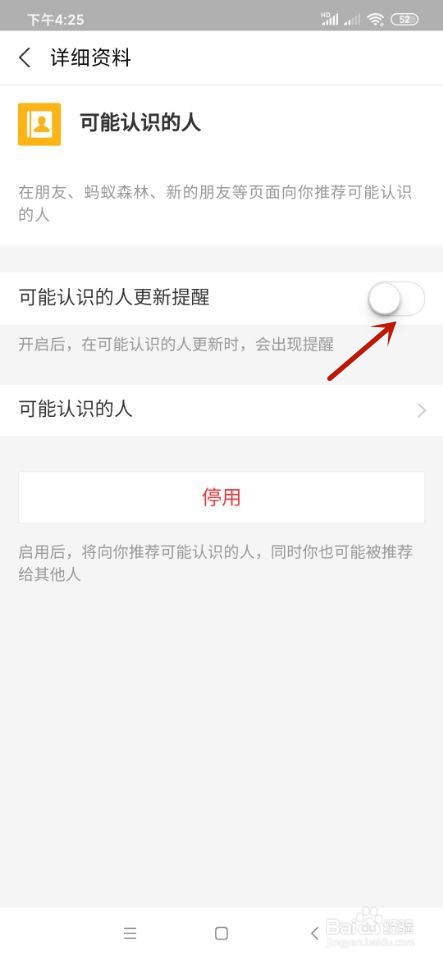 支付宝如何设置可能认识的人更新提醒?