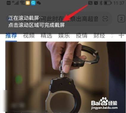 华为荣耀x30手机怎么长截屏