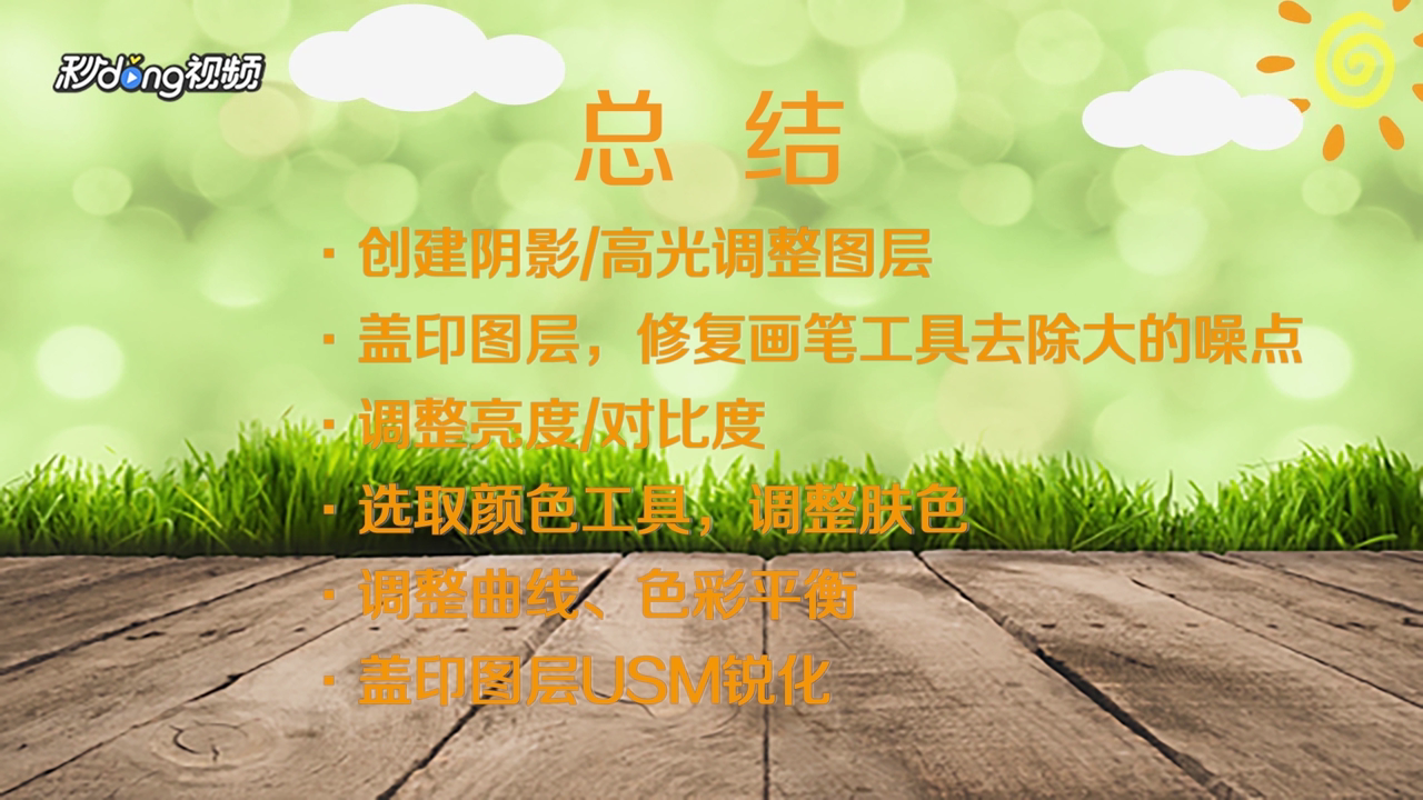 PS怎么调出外景人物图片甜美的黄褐色