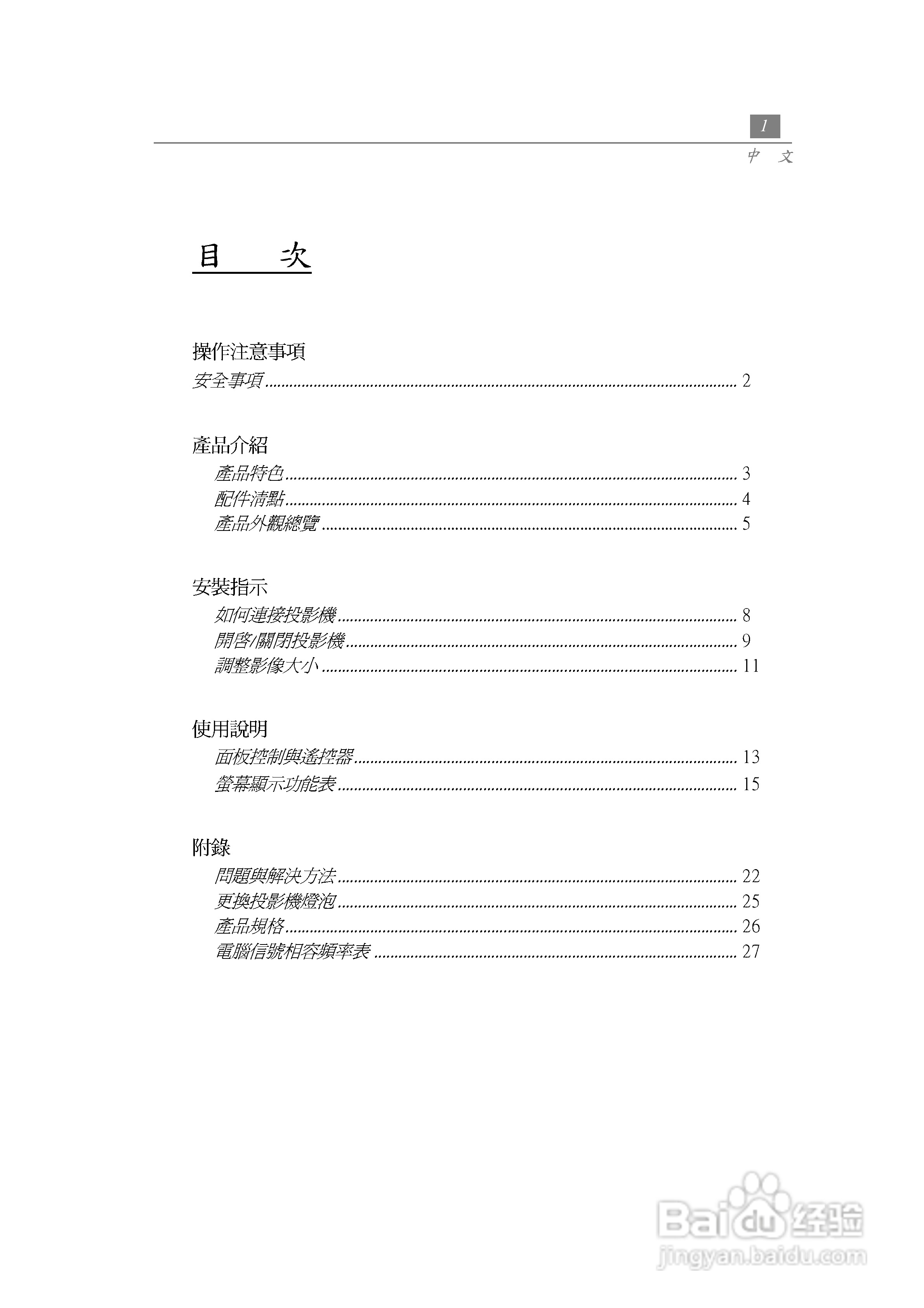 奥图玛投影机EP735型说明书:[1]