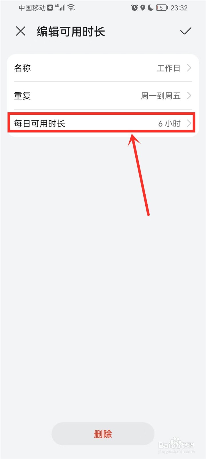 华为手机屏幕时间长短在哪里设置