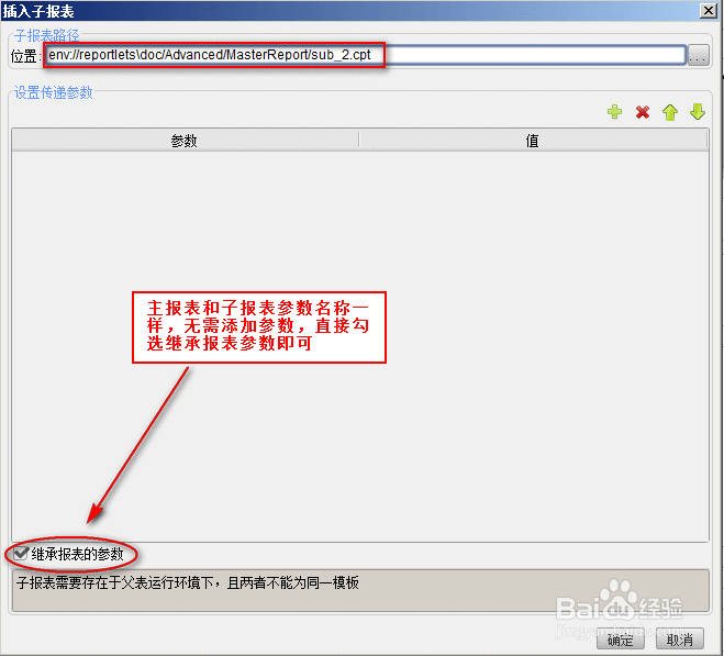fastreport使用入门教程之嵌套报表