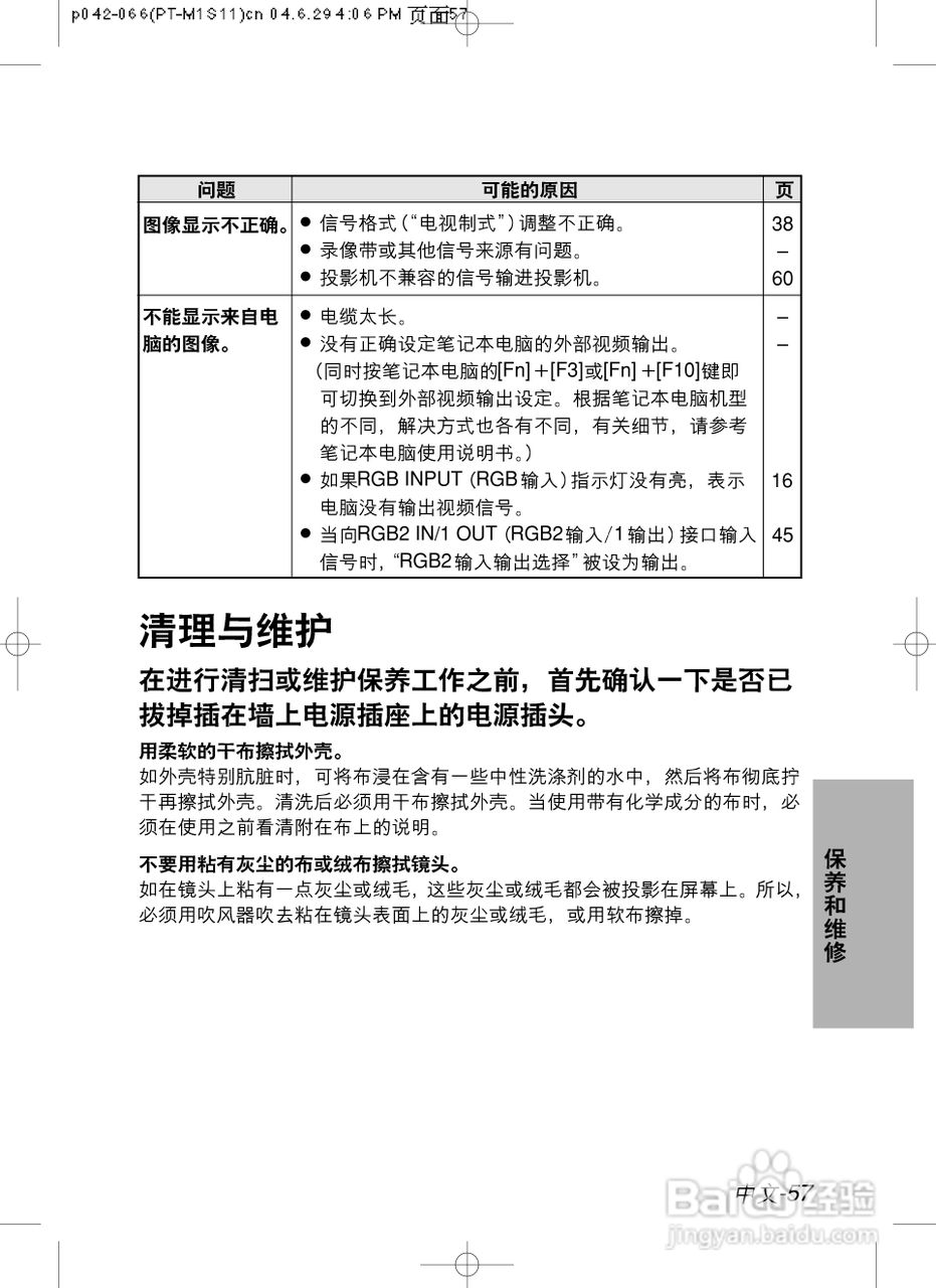 松下投影机PT-U1X87A型说明书:[6]