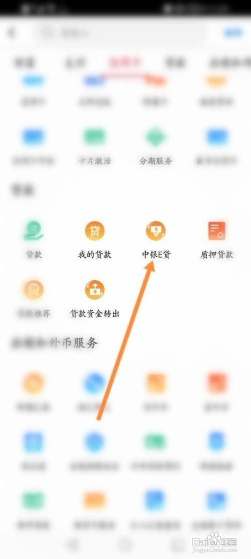 中银e贷如何还款
