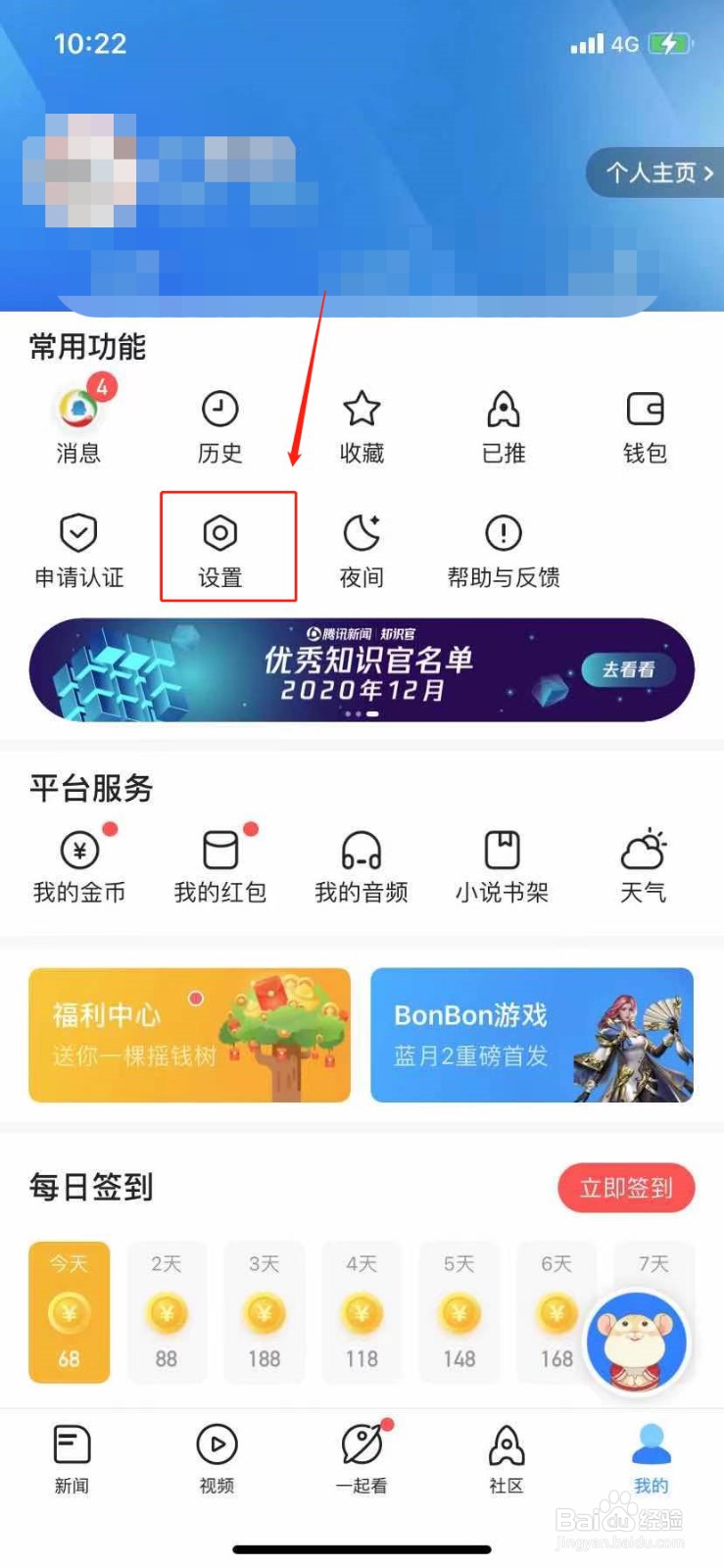 腾讯新闻如何开启截图后自动分享