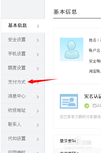 支付宝怎么绑定银行卡开通快捷支付