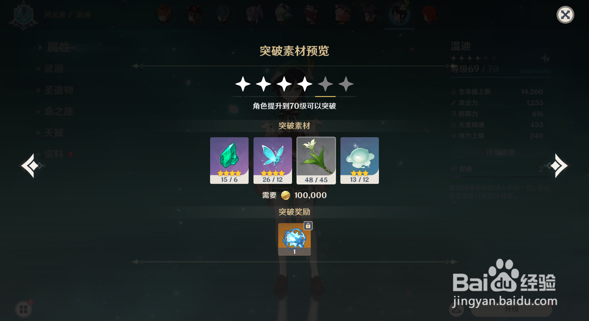 温迪怎么培养