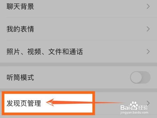 怎样关掉微信朋友圈