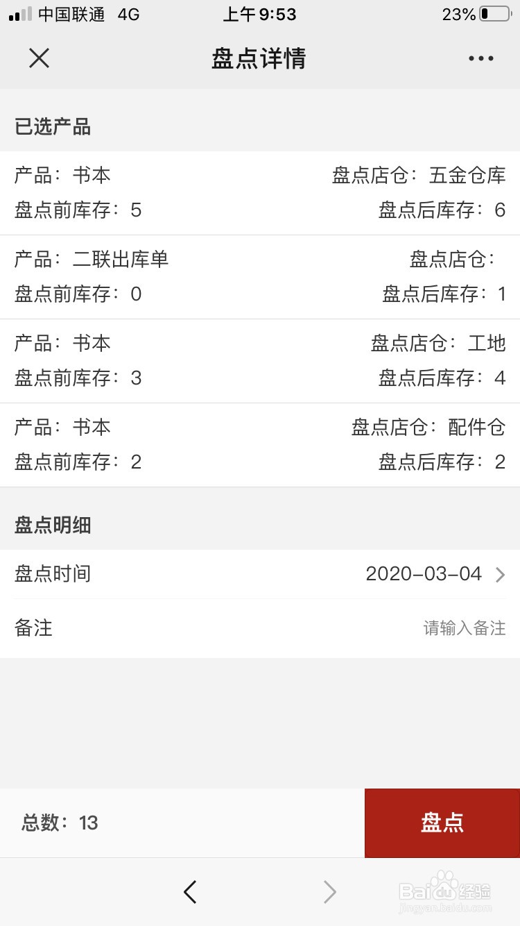 实用的农资店记账管理软件