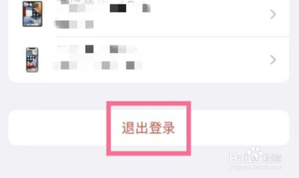 要怎么退出苹果13 ID
