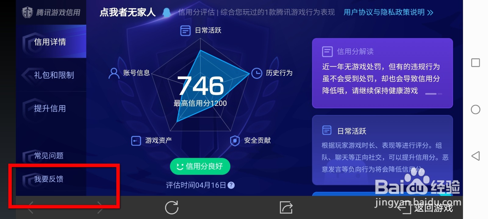 王者荣耀如何反馈问题
