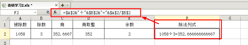 表格中除法乘法涉及的函数运用