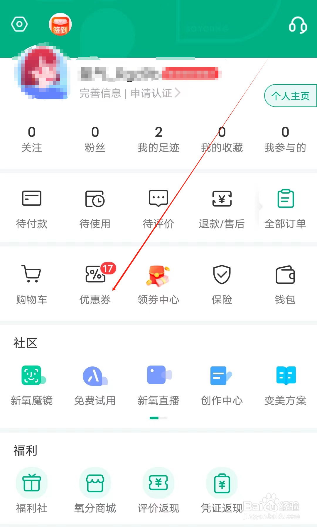 美呗医美怎样查看优惠券