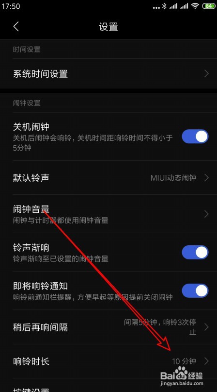 小米Note8手机怎么样设置闹钟的响铃时长