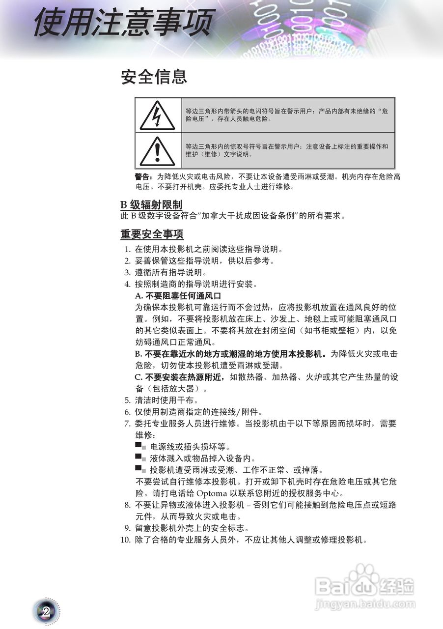 奥图码 HD8055投影机说明书:[1]