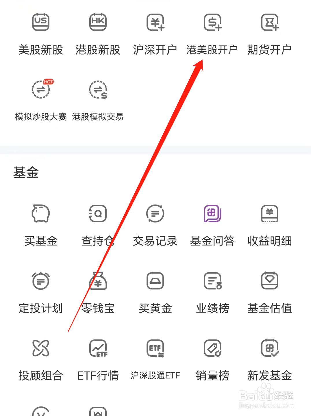 新浪财经如何办理港美股开户