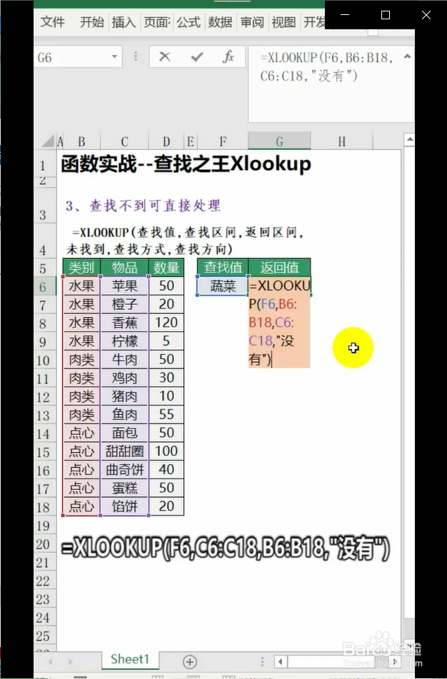 在Excel中怎么使用Xlookup进行查找？