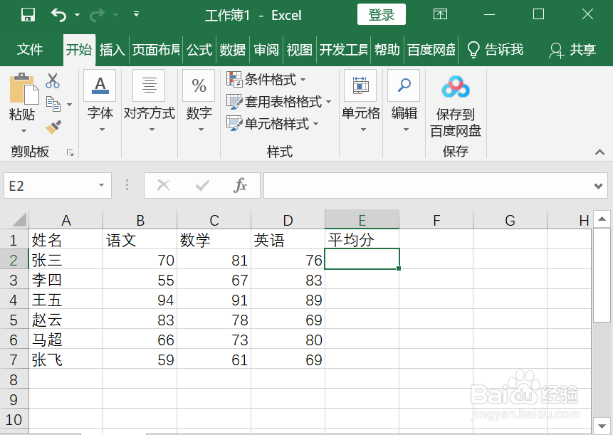 办公软件小技巧:Excel如何实现一键平均值