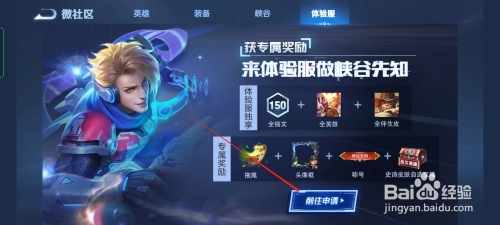 王者荣耀怎么申请体验服