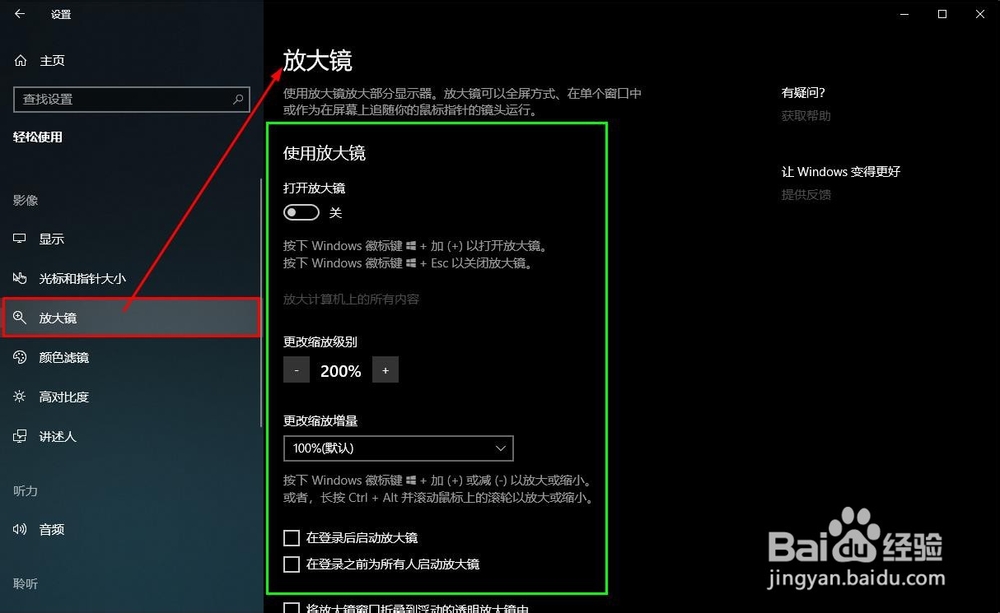 win10电脑放大镜怎么打开？