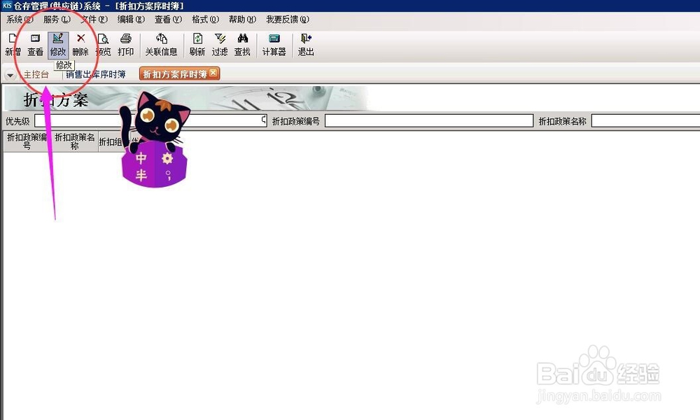 折扣方案怎么修改呢？（修改）