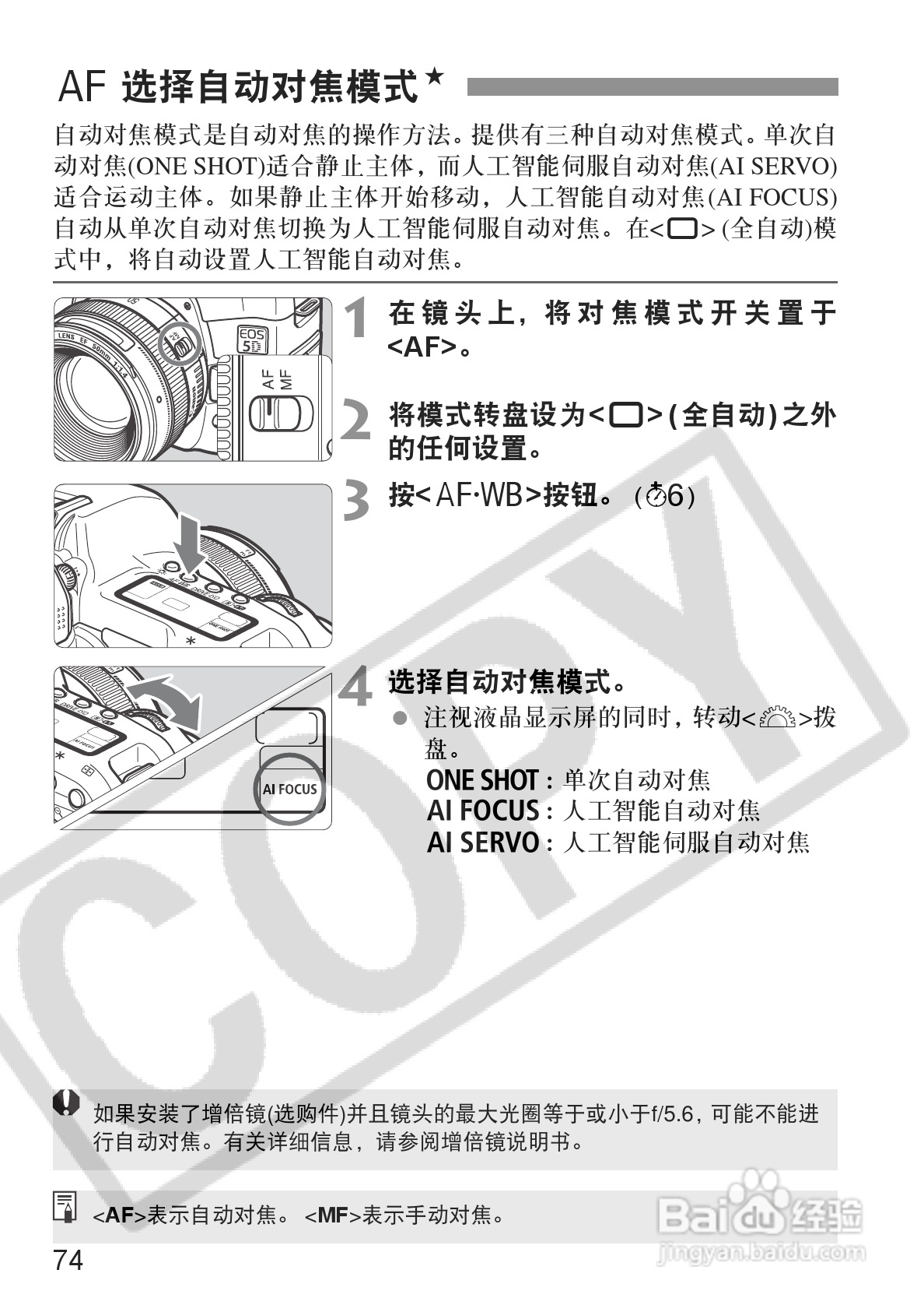 佳能EOS-5D相机使用说明书:[8]