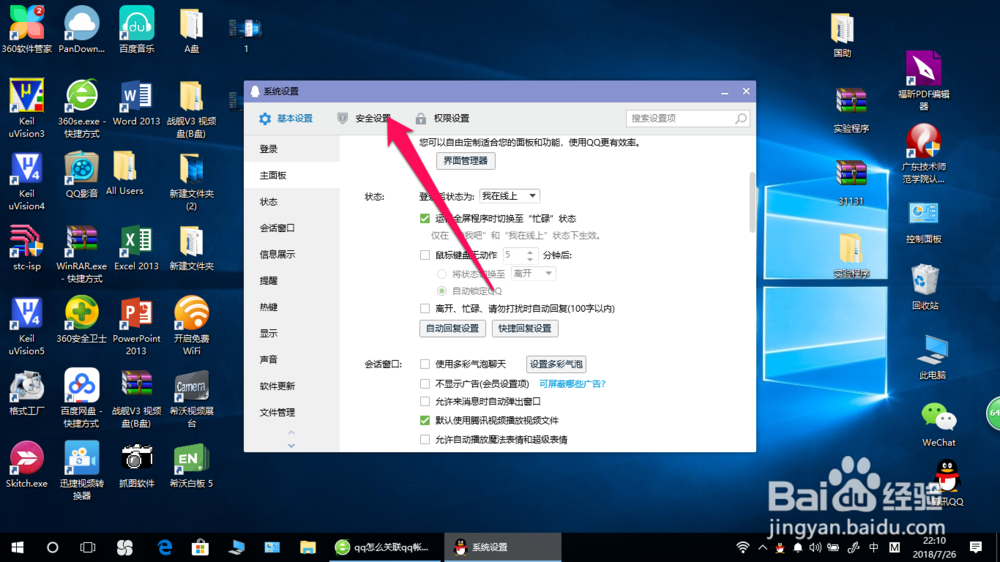 怎么给QQ设置qq锁