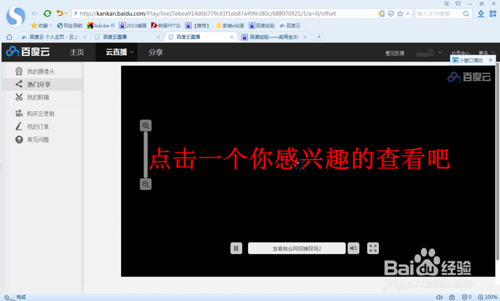 如何使用百度云直播查看共享的监控摄像头