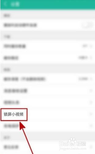 360影视大全在哪打开锁屏小视频