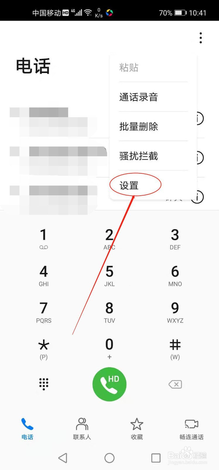 华为手机如何开启按电源键结束通话功能
