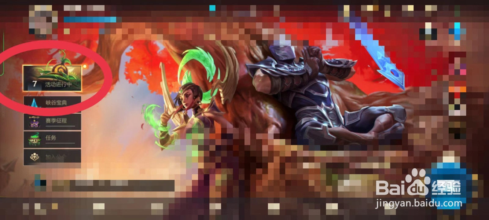 英雄联盟手游获取活动经验攻略