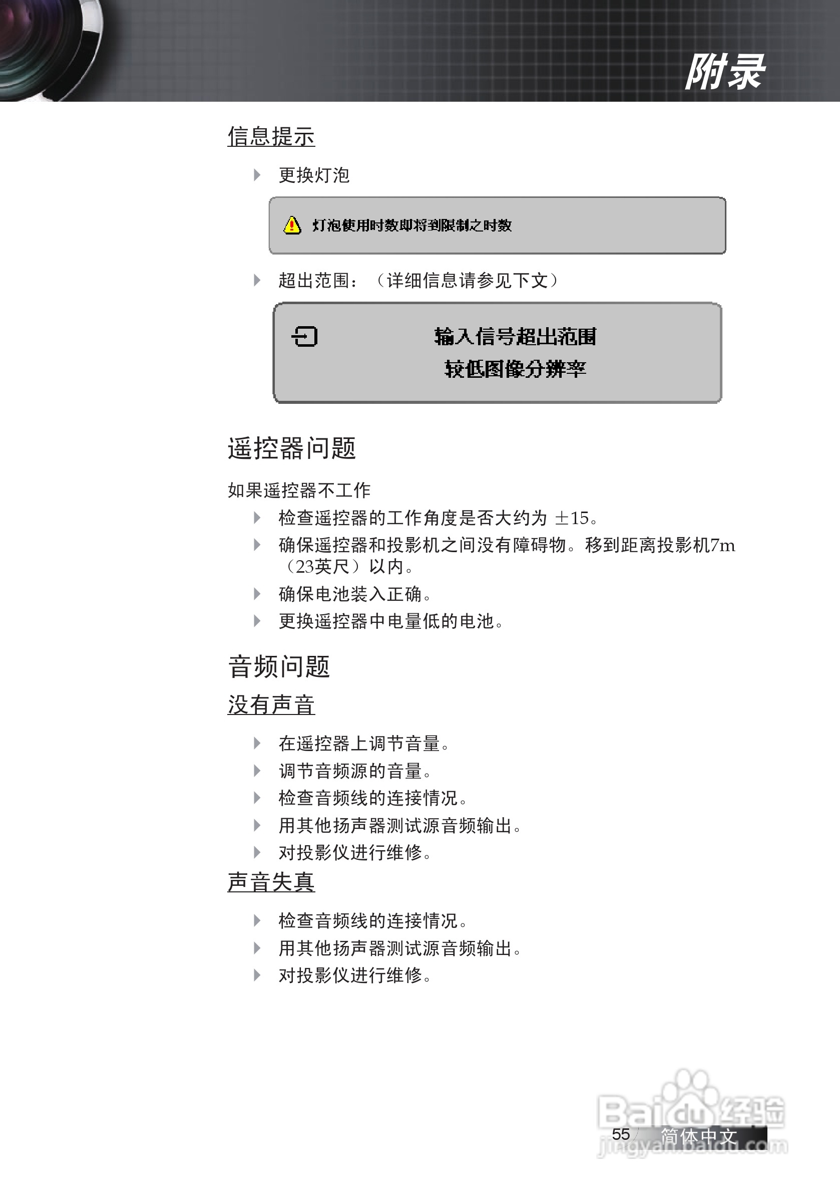 奥图码 DW674投影机说明书:[6]
