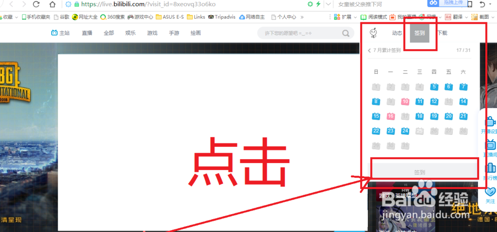 哔哩哔哩电脑怎么签到提高弹幕等级？